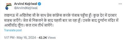 Arvind Kejriwal reached Punjab, tweeted this