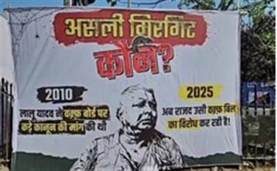 Waqf Bill: Fresh poster in Bihar targets Lalu on ‘doublespeak’