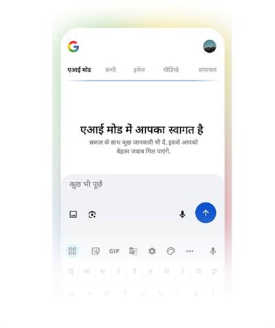 Google Search का AI मोड अब दुनिया भर में हिंदी में उपलब्ध
