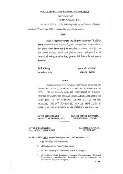 Punjab Vidhan Sabha to hold special session on Shahidi Purab of Guru Tegh Bahadur Sahib